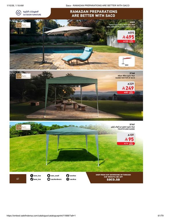 عروض ساكو اليوم