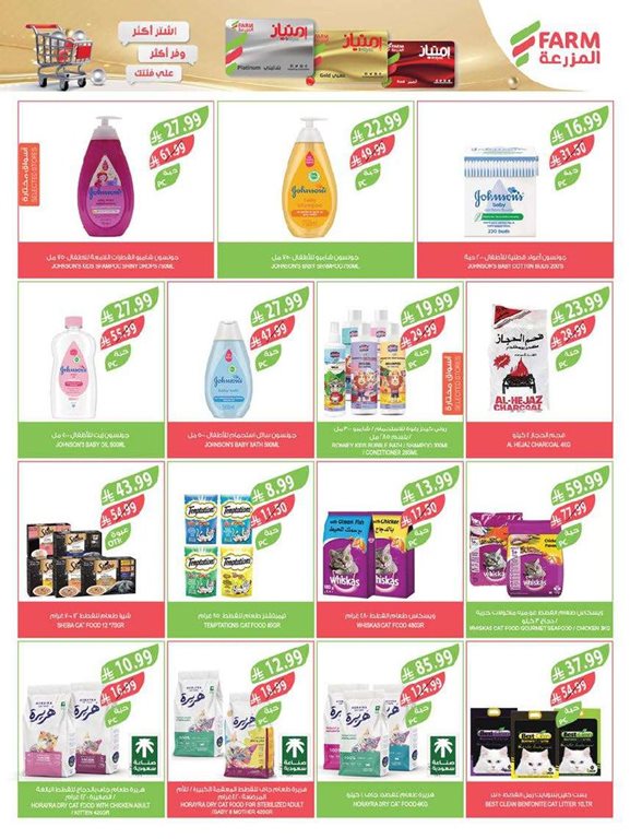 عروض المزرعة اليوم