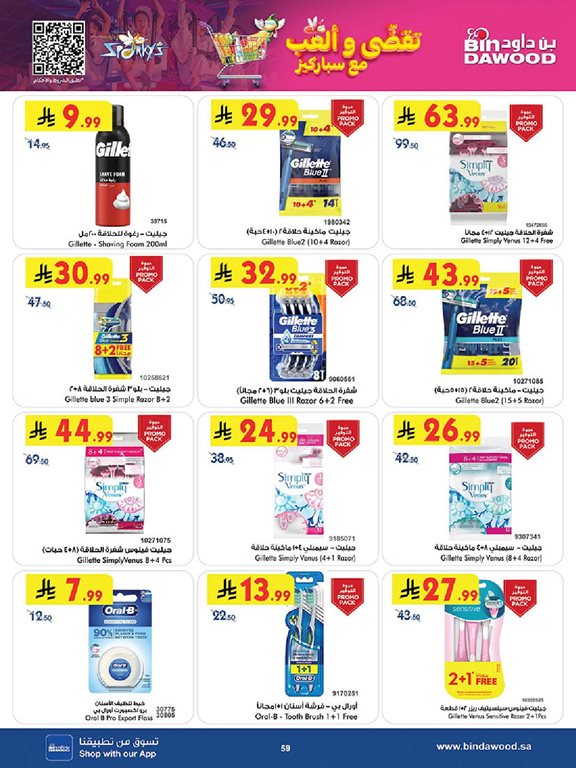 عروض بن داود جدة اليوم