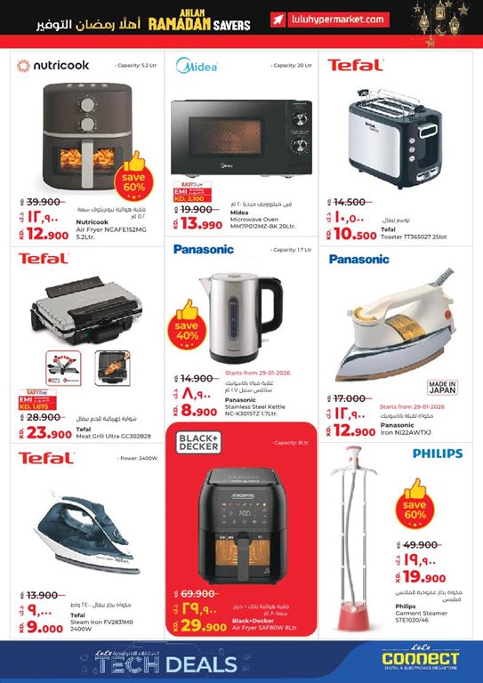 عروض لولو الكويت