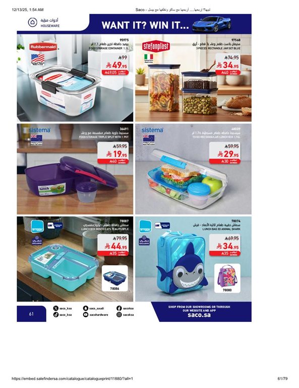 عروض ساكو اليوم