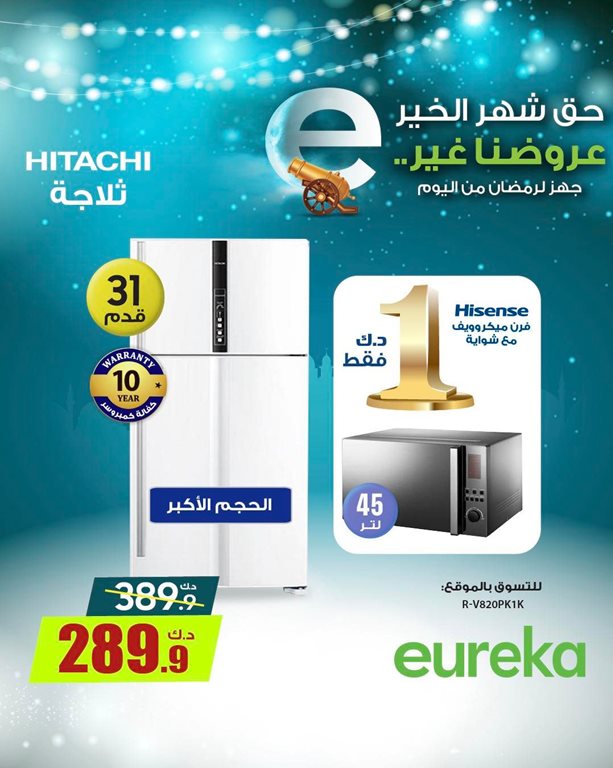 عروض يوريكا الكويت