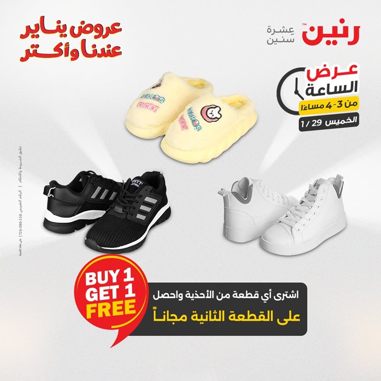 عروض رنين اليوم