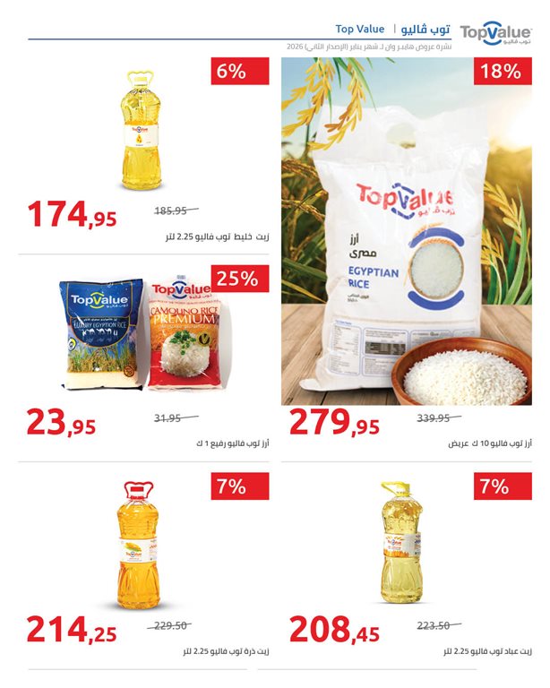 عروض هايبر وان اليوم