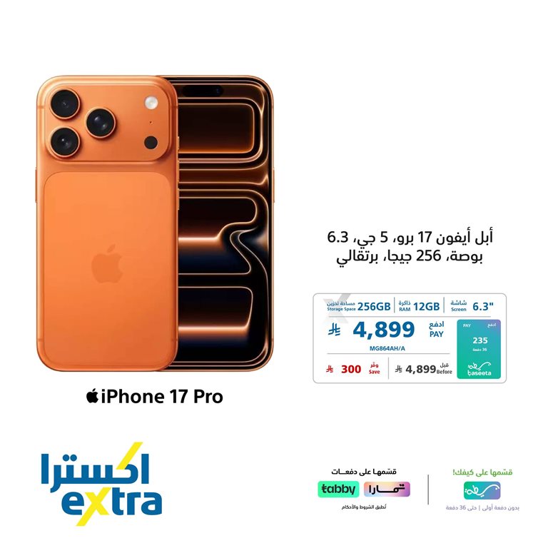 عروض اكسترا السعودية اليوم