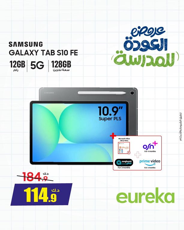 عروض يوريكا الكويت