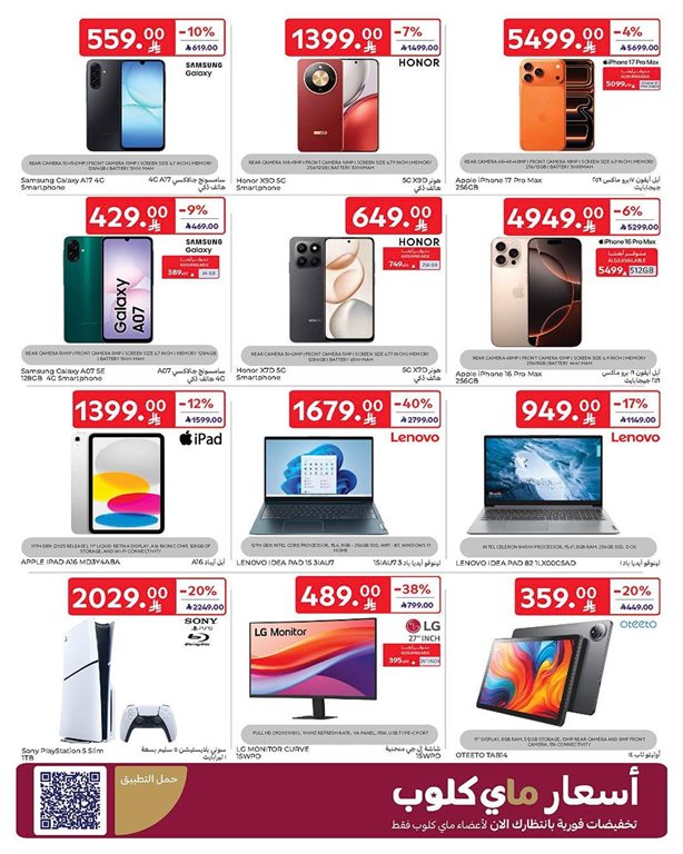 عروض كارفور اليوم