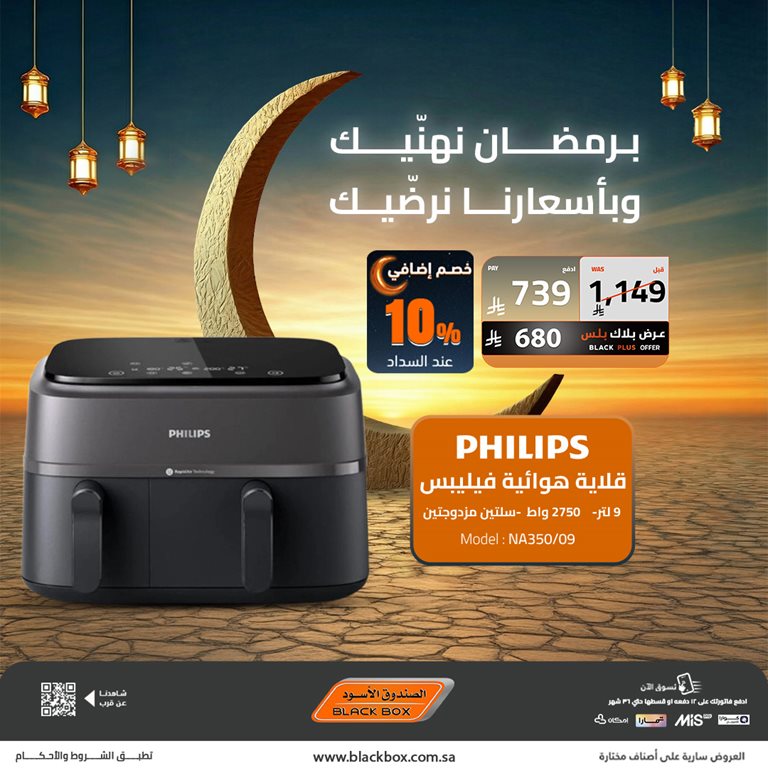 عروض الصندوق الأسود اليوم