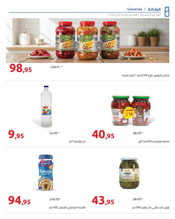 عروض هايبر وان اليوم