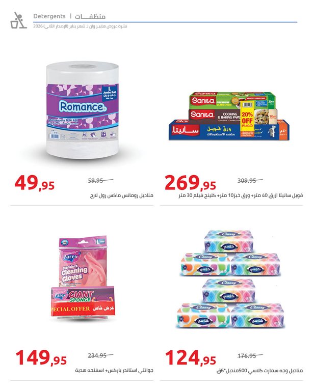 عروض هايبر وان اليوم