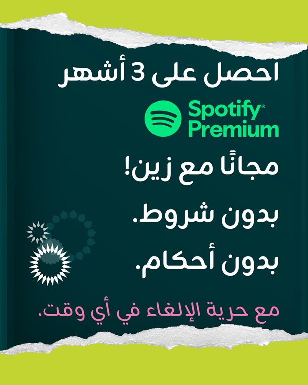 عروض زين الكويت