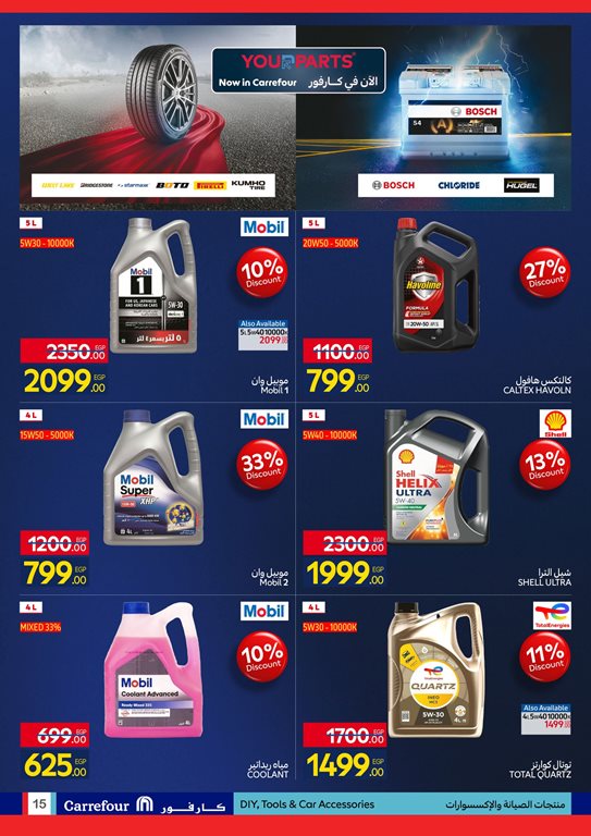 عروض كارفور مصر اليوم