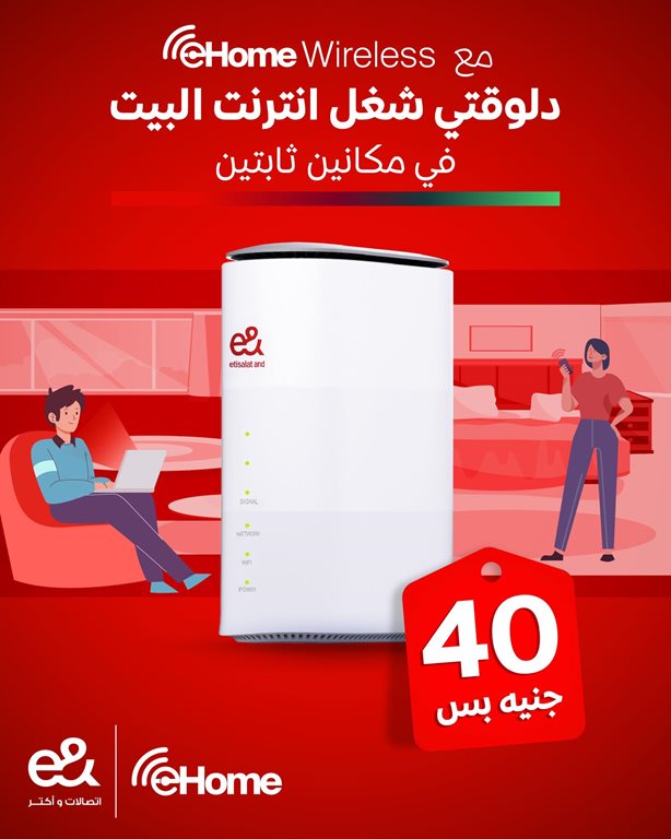 عروض اتصالات مصر