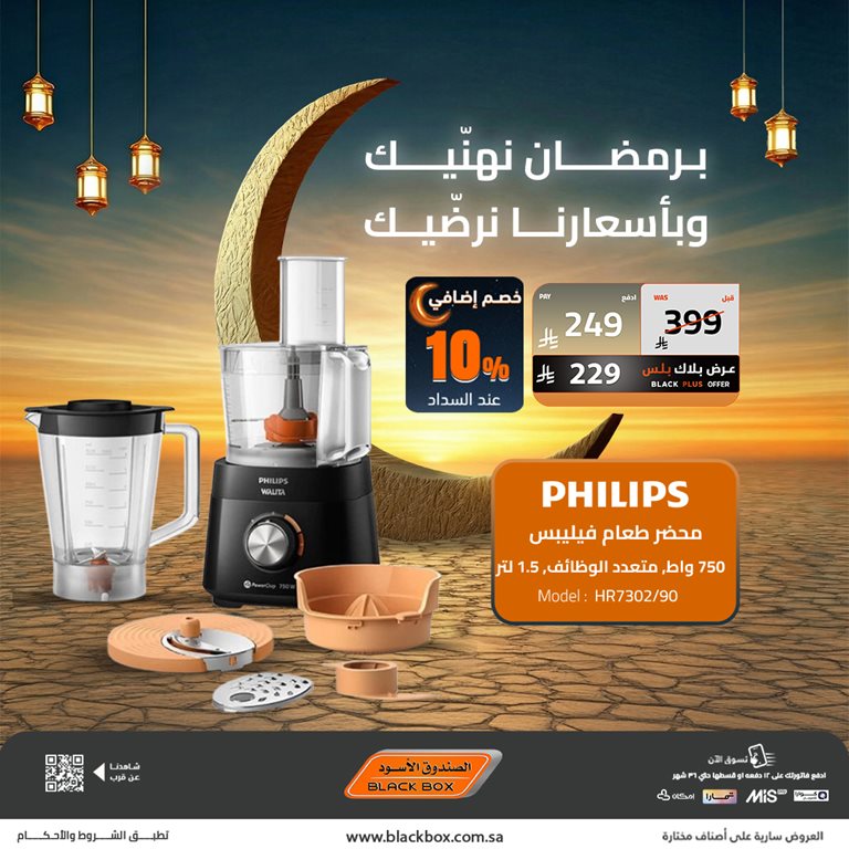 عروض الصندوق الأسود اليوم