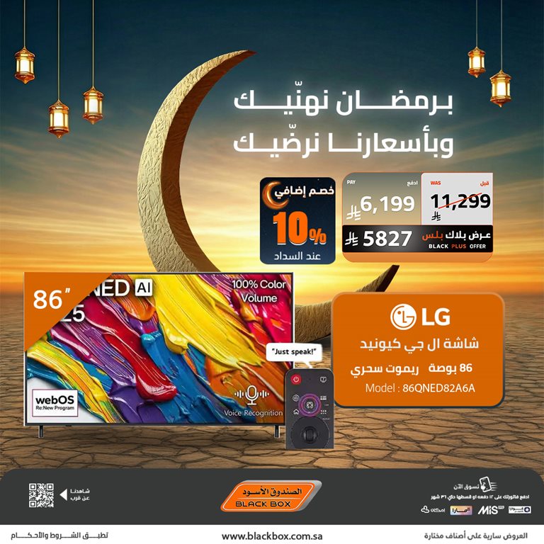 عروض الصندوق الأسود اليوم