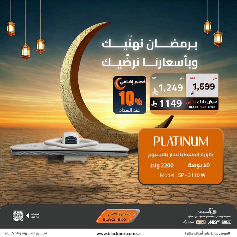 عروض الصندوق الأسود اليوم