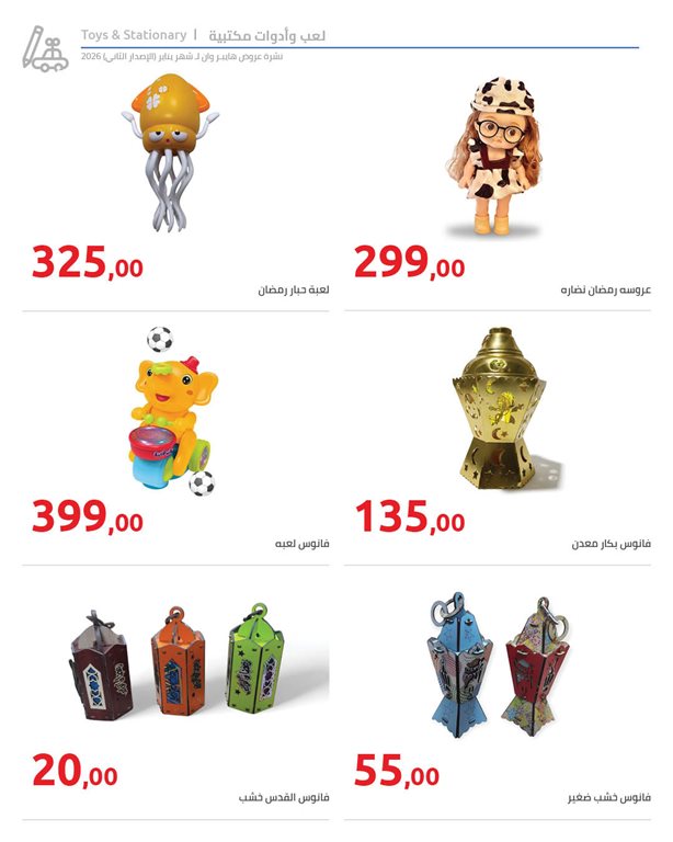 عروض هايبر وان اليوم