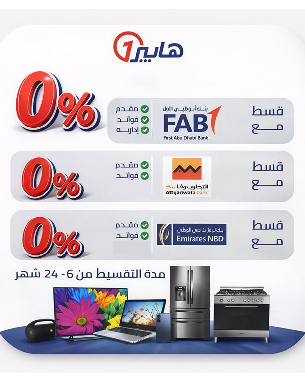 عروض هايبر وان اليوم