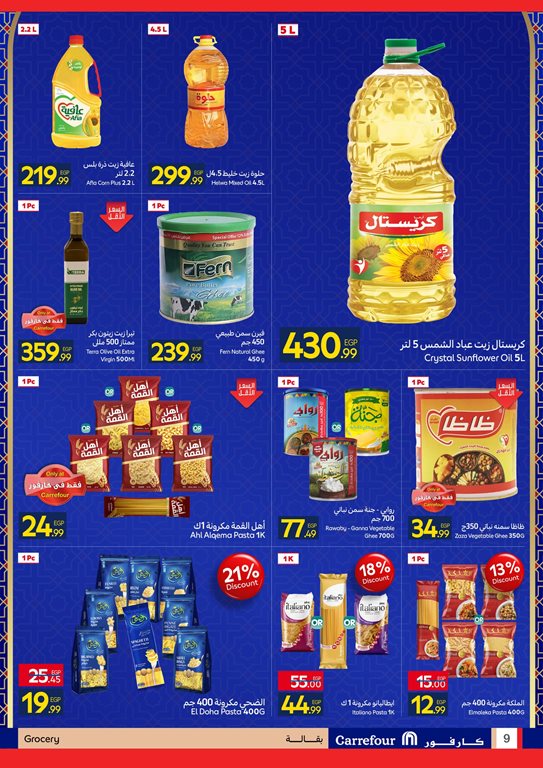 عروض كارفور مصر اليوم