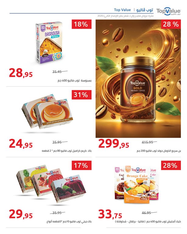 عروض هايبر وان اليوم