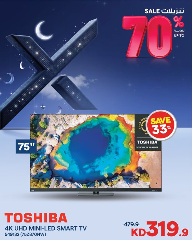 عروض الغانم اليوم