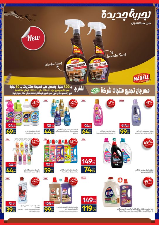 عروض كارفور مصر اليوم