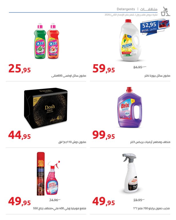 عروض هايبر وان اليوم