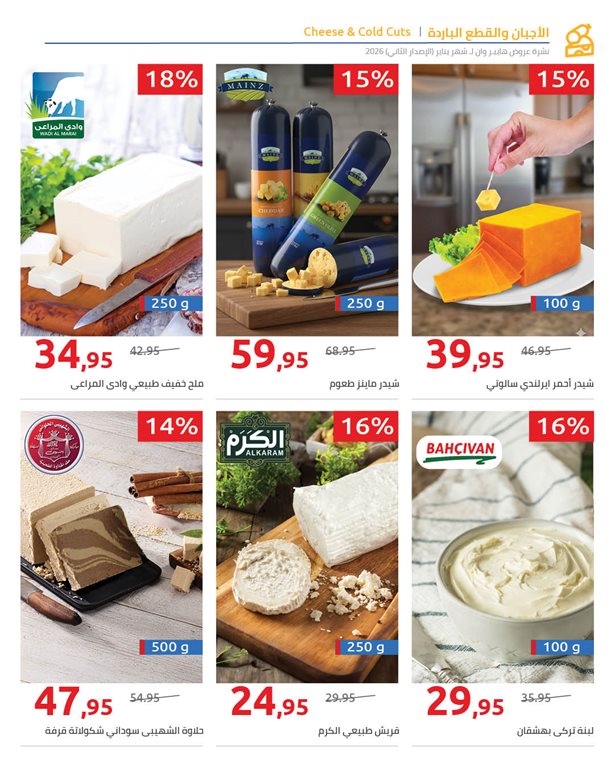 عروض هايبر وان اليوم