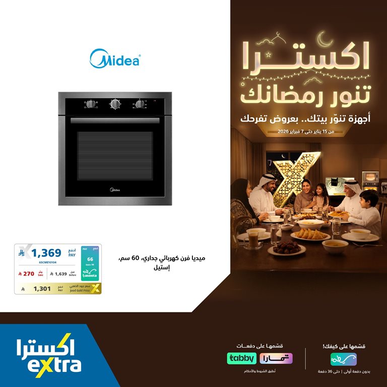 عروض اكسترا السعودية اليوم