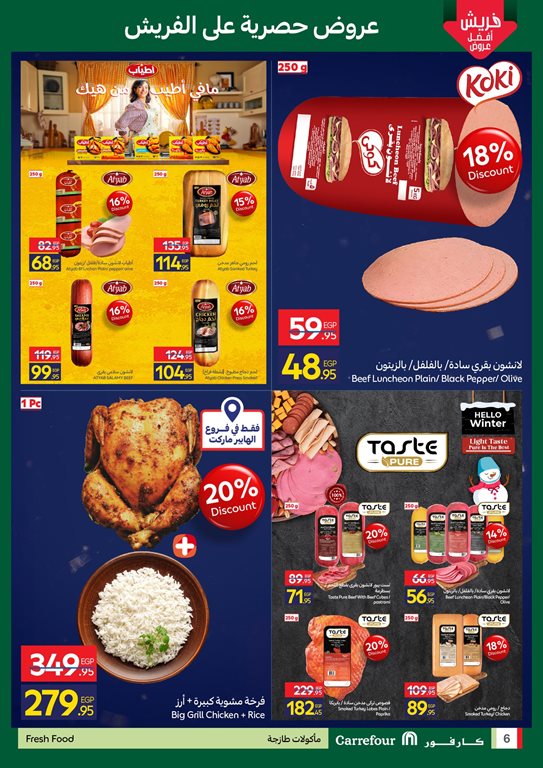 عروض كارفور مصر اليوم