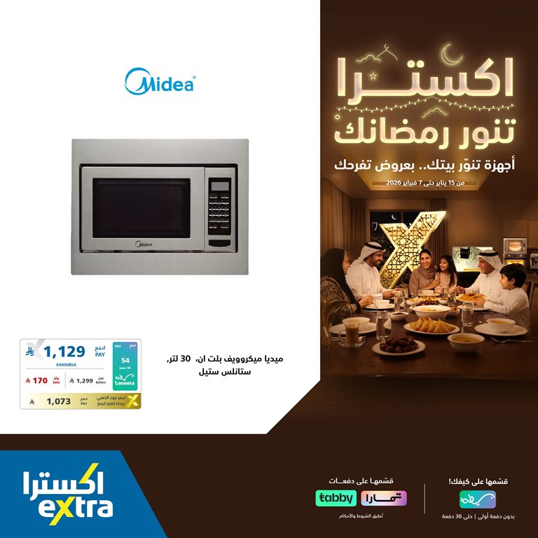 عروض اكسترا السعودية اليوم
