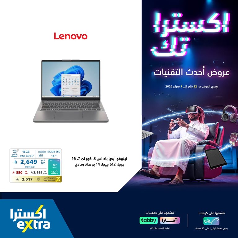 عروض اكسترا السعودية اليوم