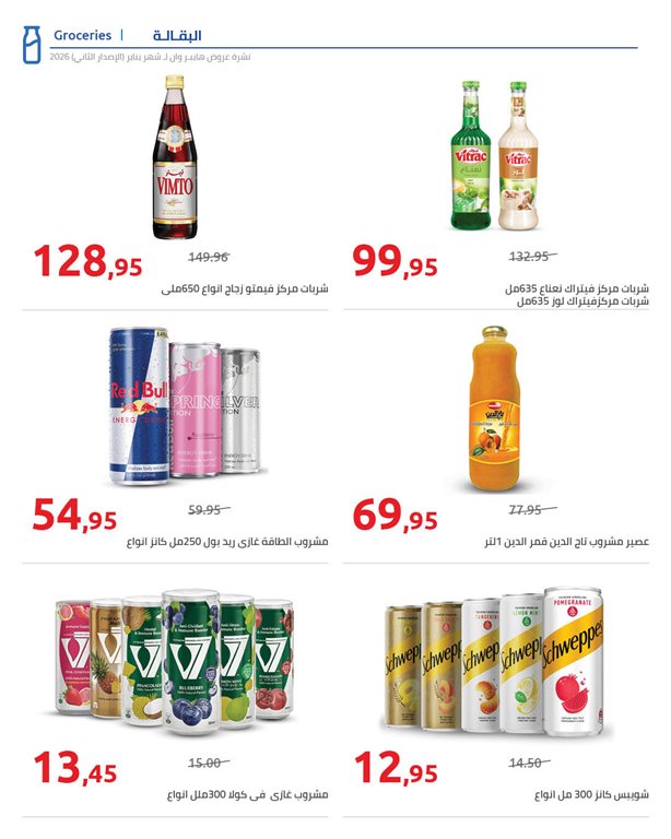 عروض هايبر وان اليوم