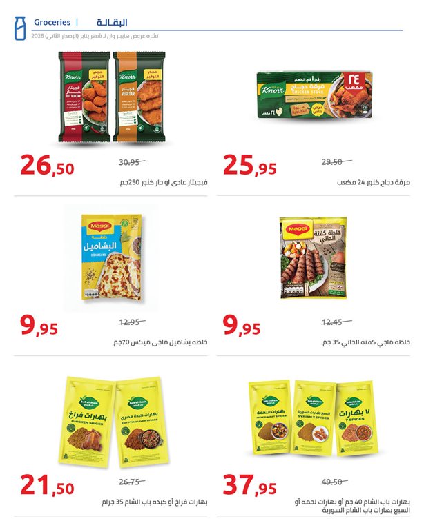 عروض هايبر وان اليوم