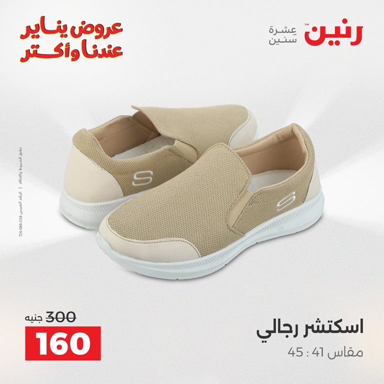 عروض رنين اليوم