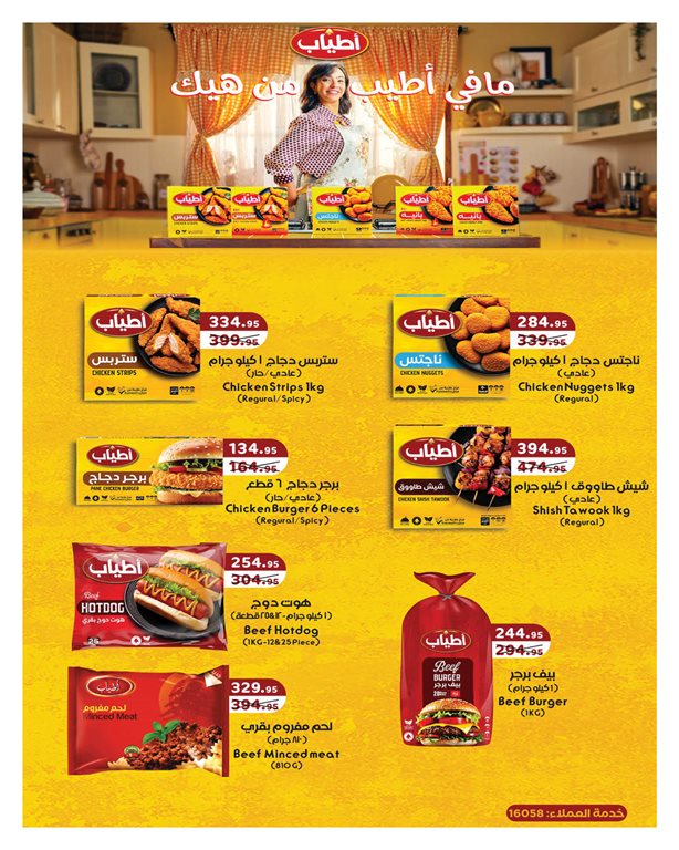 عروض هايبر وان اليوم