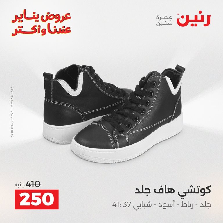 عروض رنين اليوم