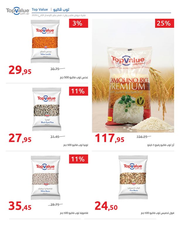 عروض هايبر وان اليوم