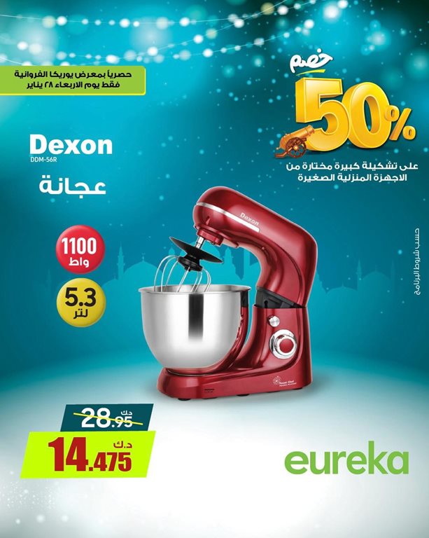 عروض يوريكا الكويت