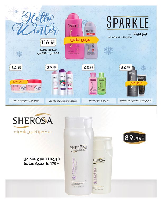 عروض هايبر وان اليوم