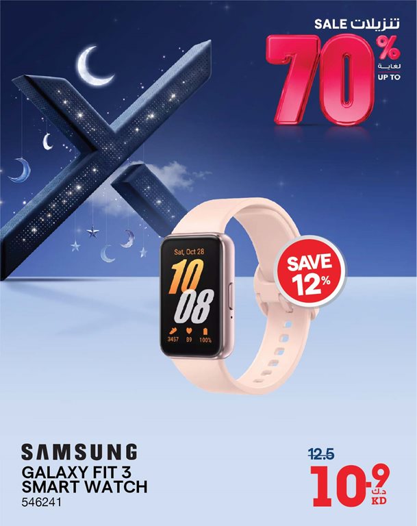 عروض الغانم اليوم