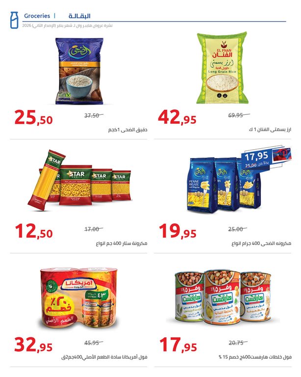 عروض هايبر وان اليوم