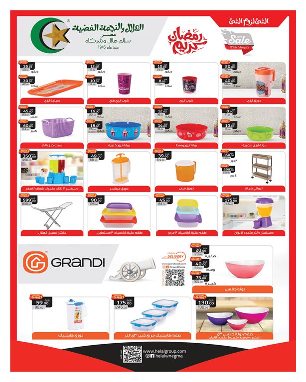 عروض هايبر وان اليوم