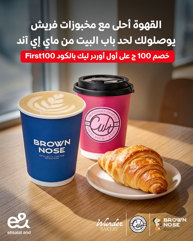 عروض اتصالات مصر