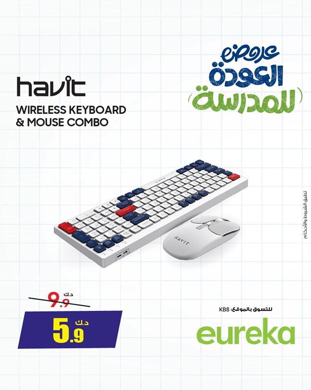 عروض يوريكا الكويت