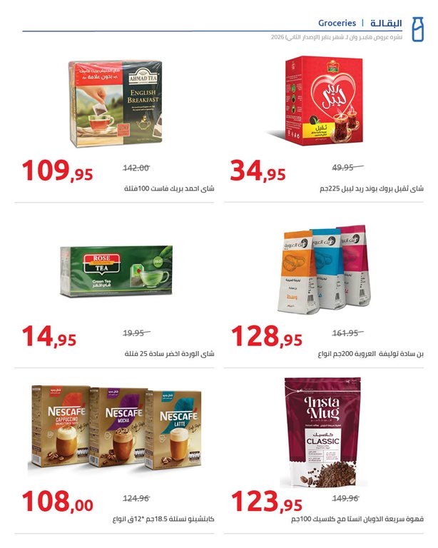 عروض هايبر وان اليوم