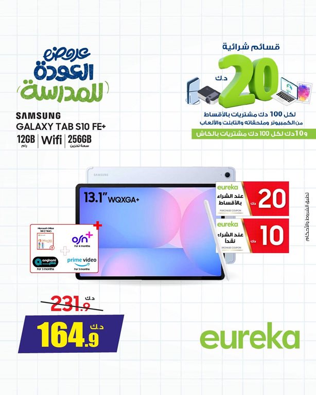 عروض يوريكا الكويت