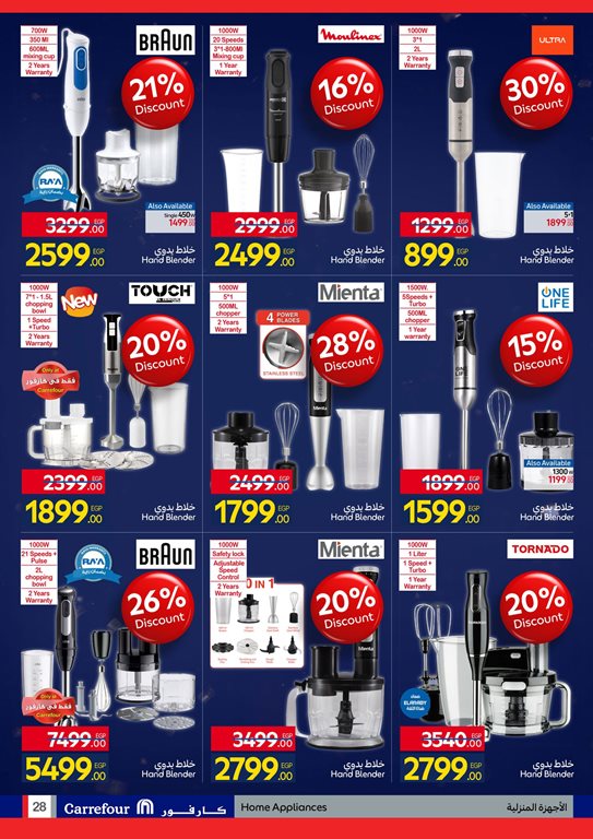 عروض كارفور مصر اليوم