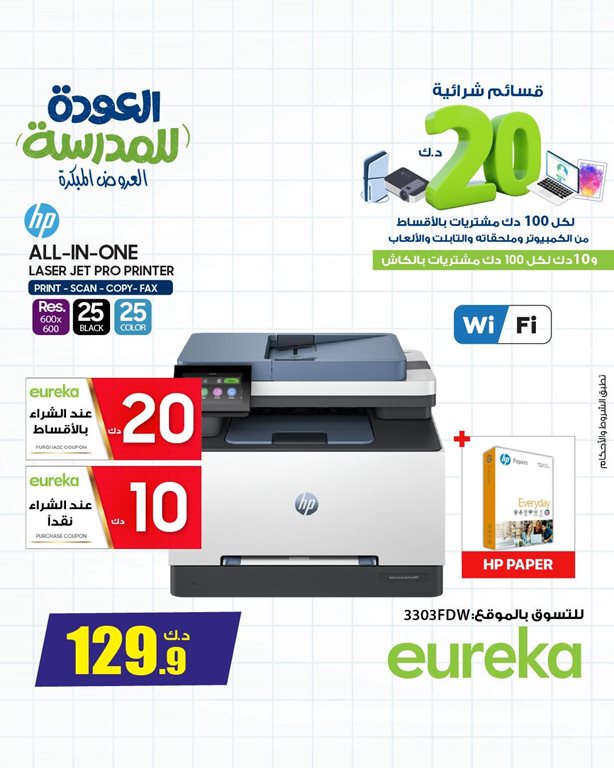 عروض يوريكا الكويت