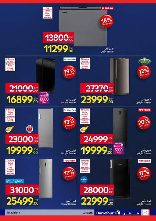عروض كارفور مصر اليوم